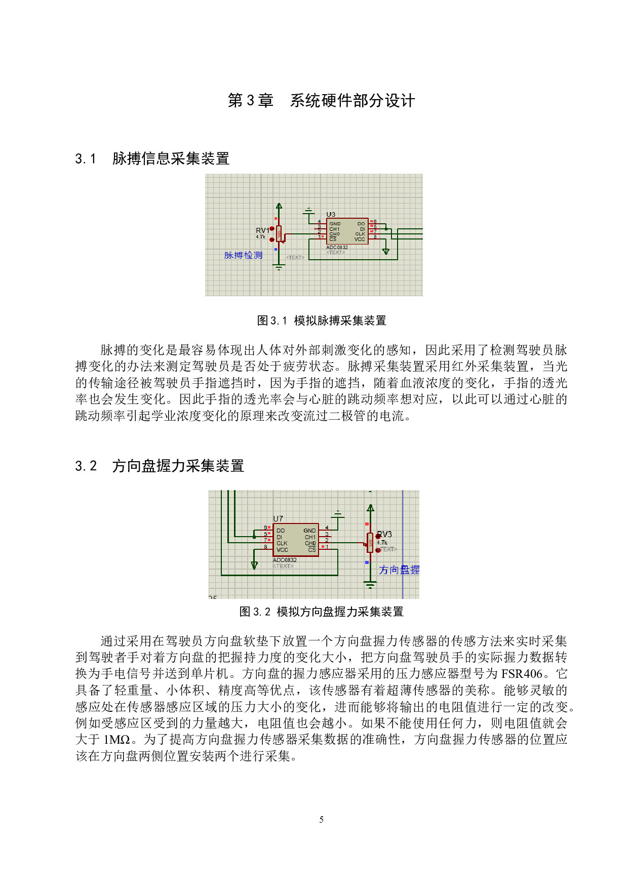 基于单片机汽车驾驶防疲劳报警器设计-8624字.docx 第8页