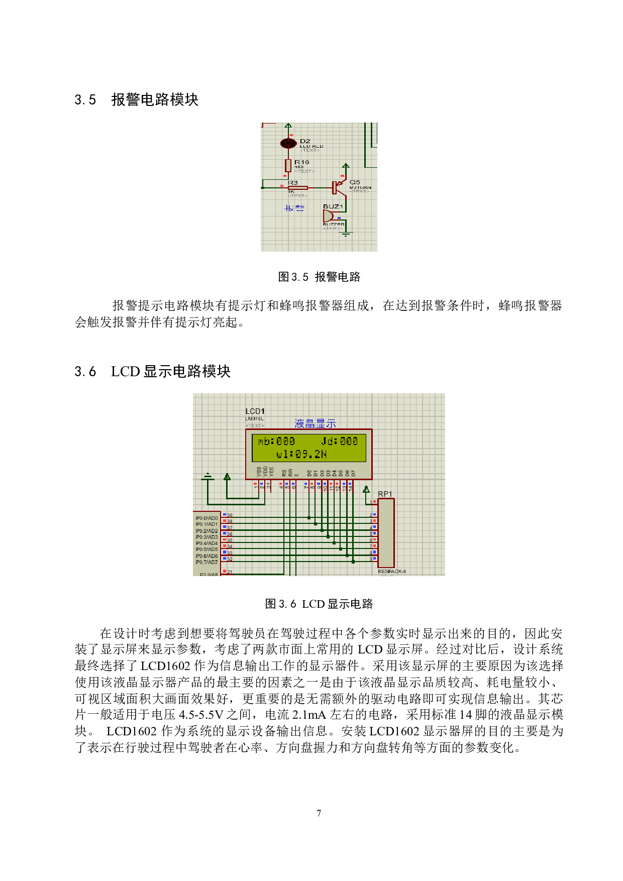 基于单片机汽车驾驶防疲劳报警器设计-8624字.docx 第10页