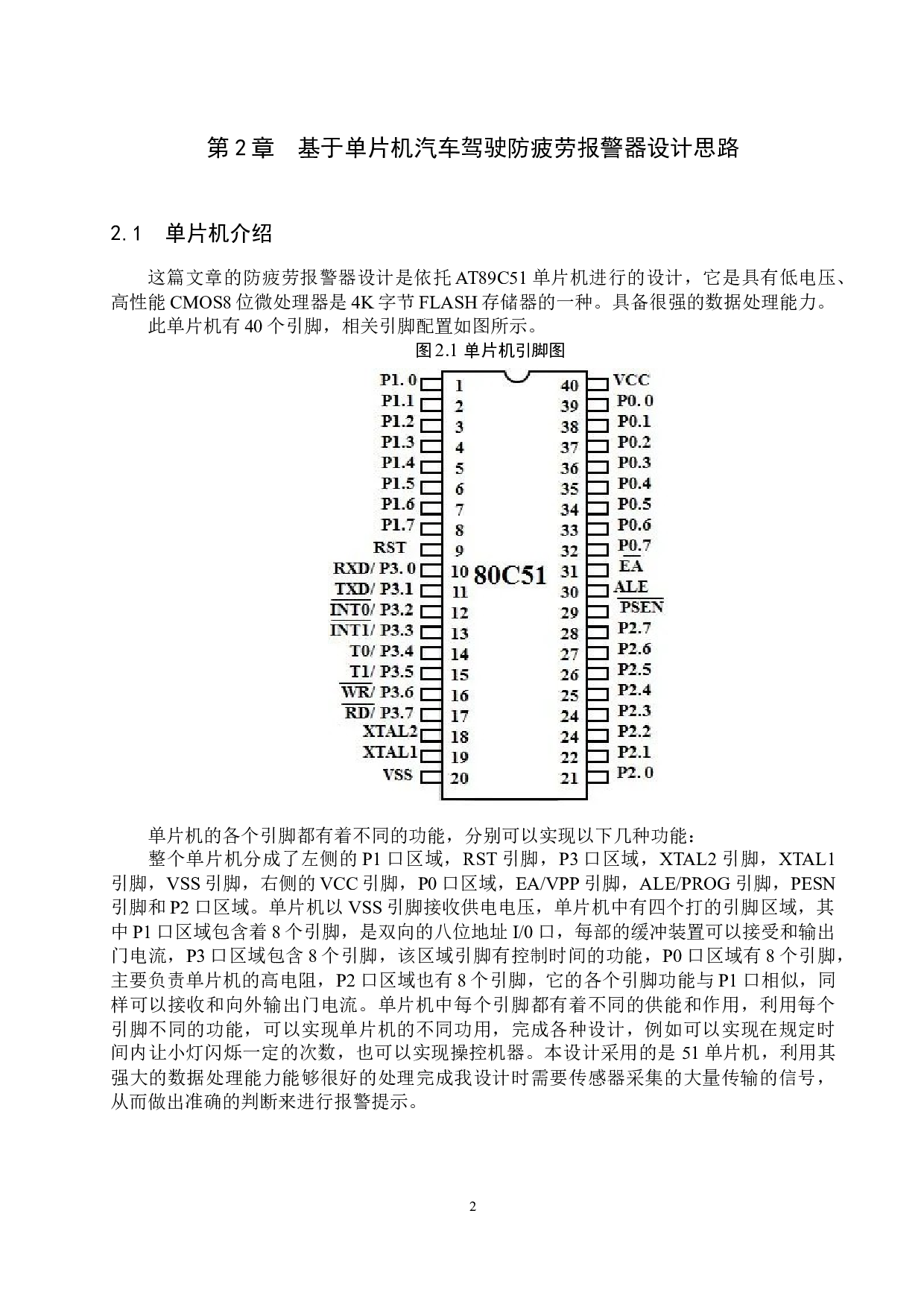 基于单片机汽车驾驶防疲劳报警器设计-8624字.docx 第5页