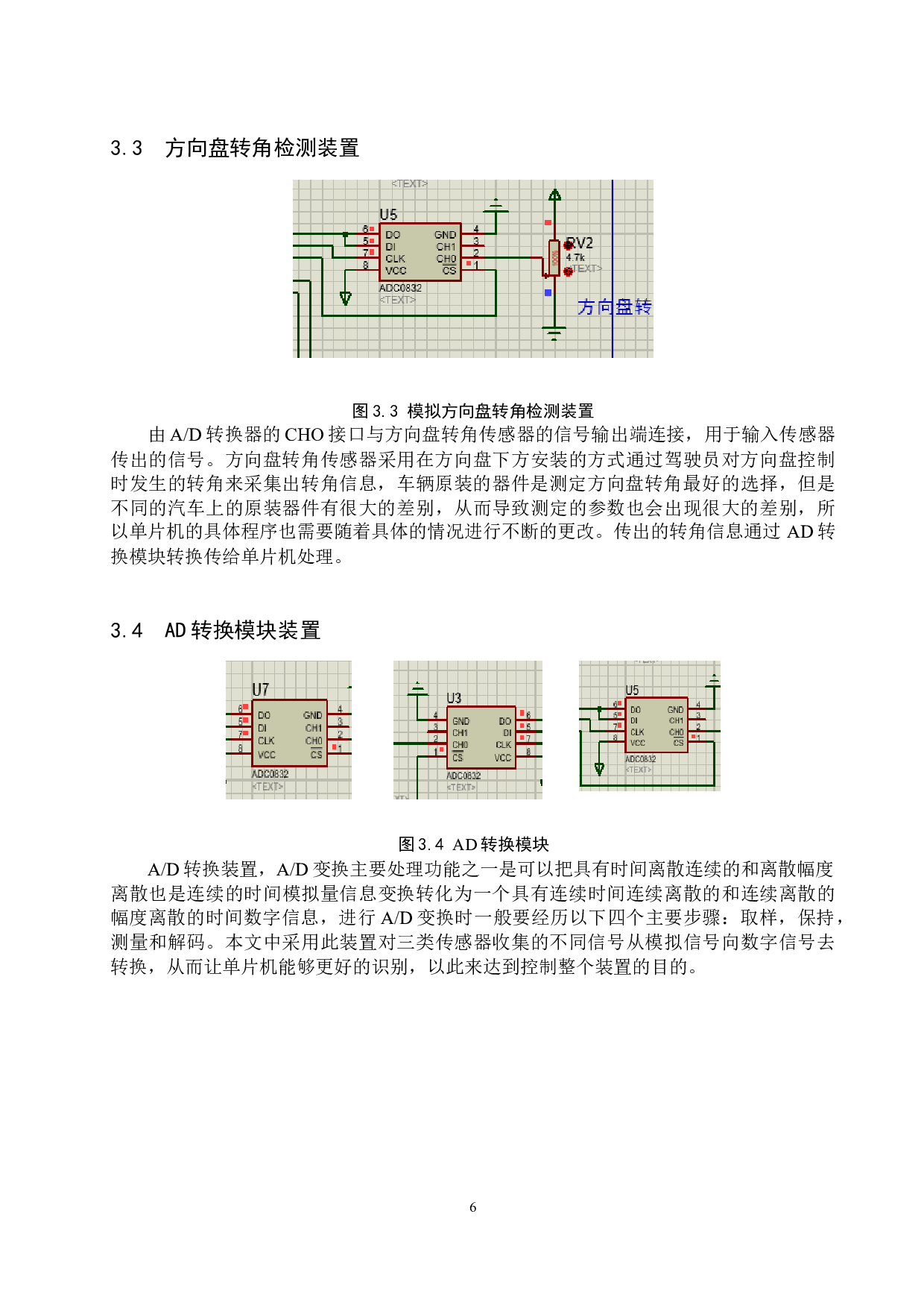 基于单片机汽车驾驶防疲劳报警器设计-8624字.docx 第9页