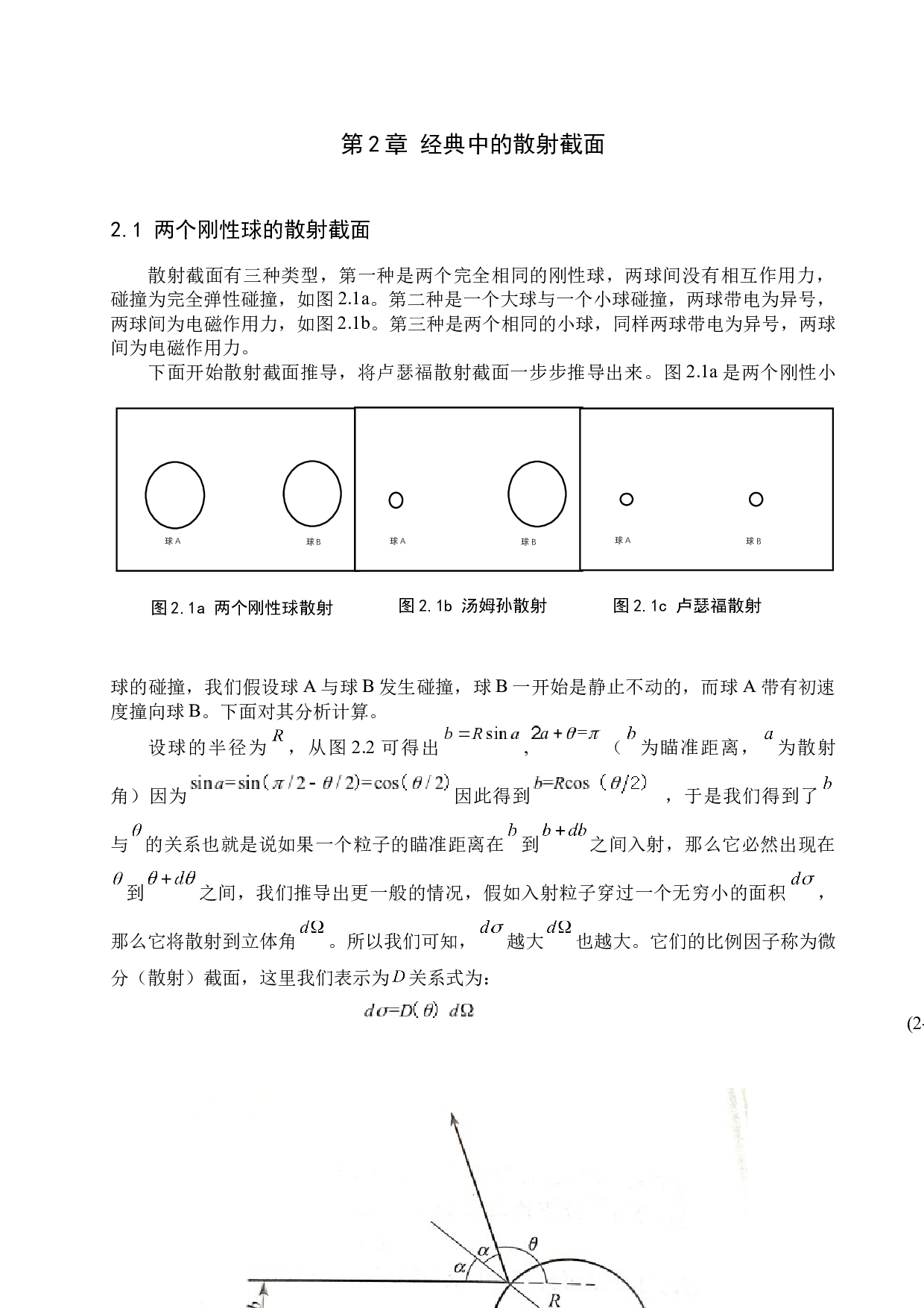 散射截面的理论研究-9085字.docx 第5页