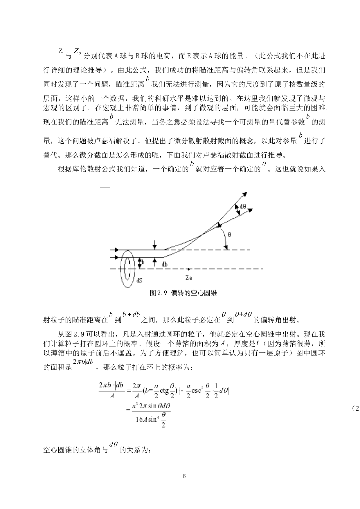 散射截面的理论研究-9085字.docx 第9页