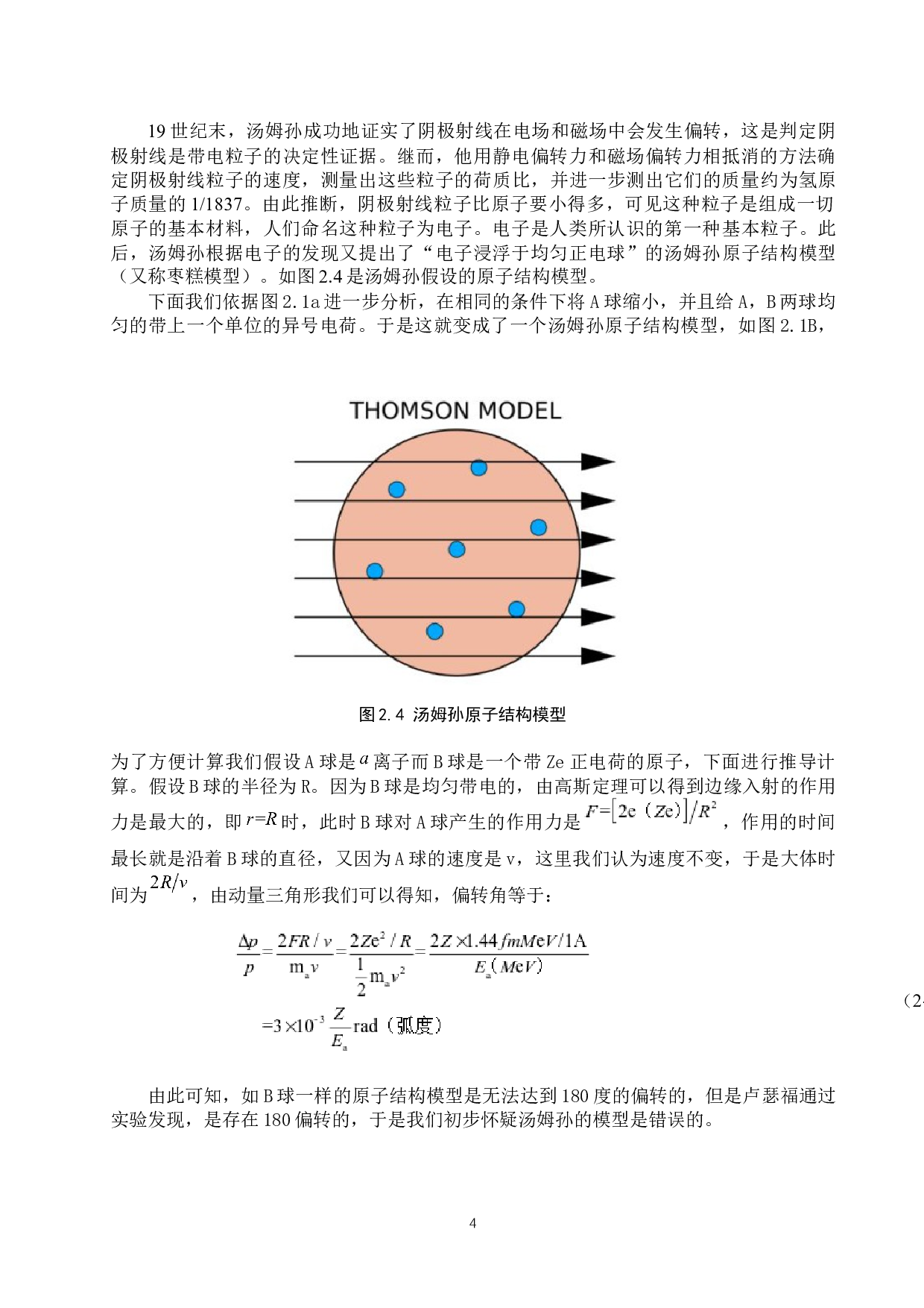 散射截面的理论研究-9085字.docx 第7页