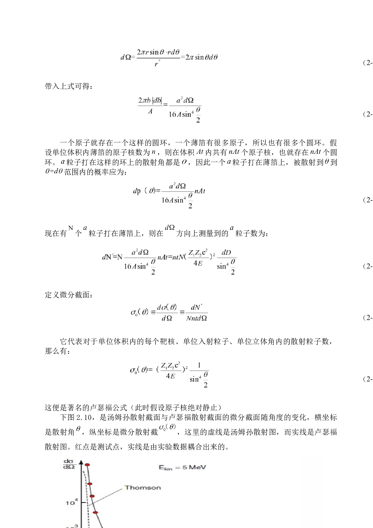 散射截面的理论研究-9085字.docx 第10页