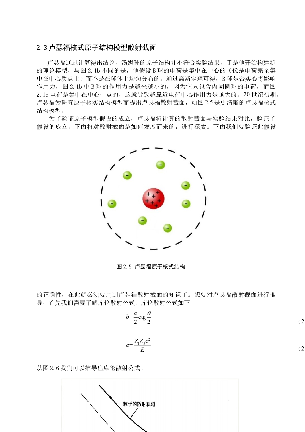 散射截面的理论研究-9085字.docx 第8页