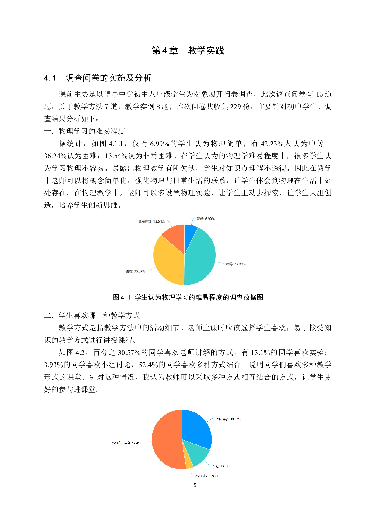 基于认知冲突策略的初中物理教学研究-12368字.docx 第8页