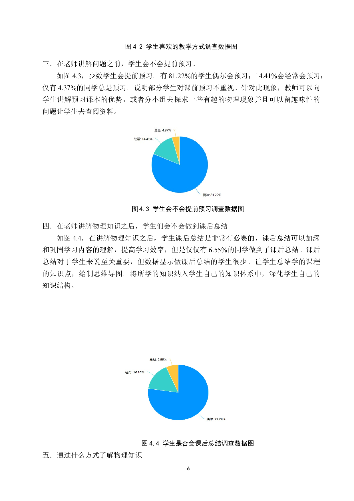 基于认知冲突策略的初中物理教学研究-12368字.docx 第9页