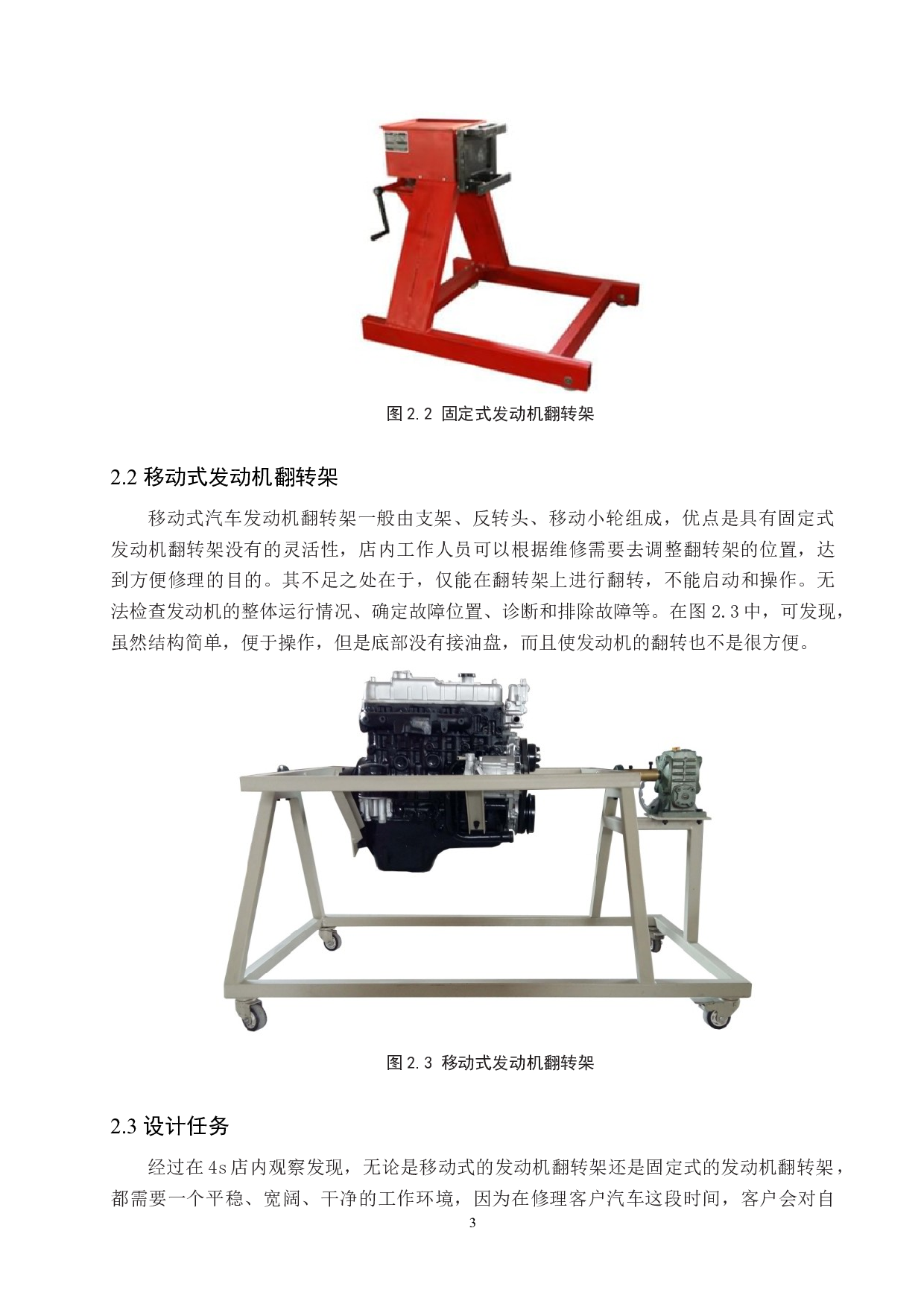 汽车发动机翻转架设计与仿真-7580字.docx 第6页