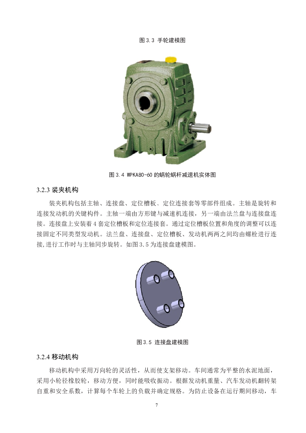 汽车发动机翻转架设计与仿真-7580字.docx 第10页