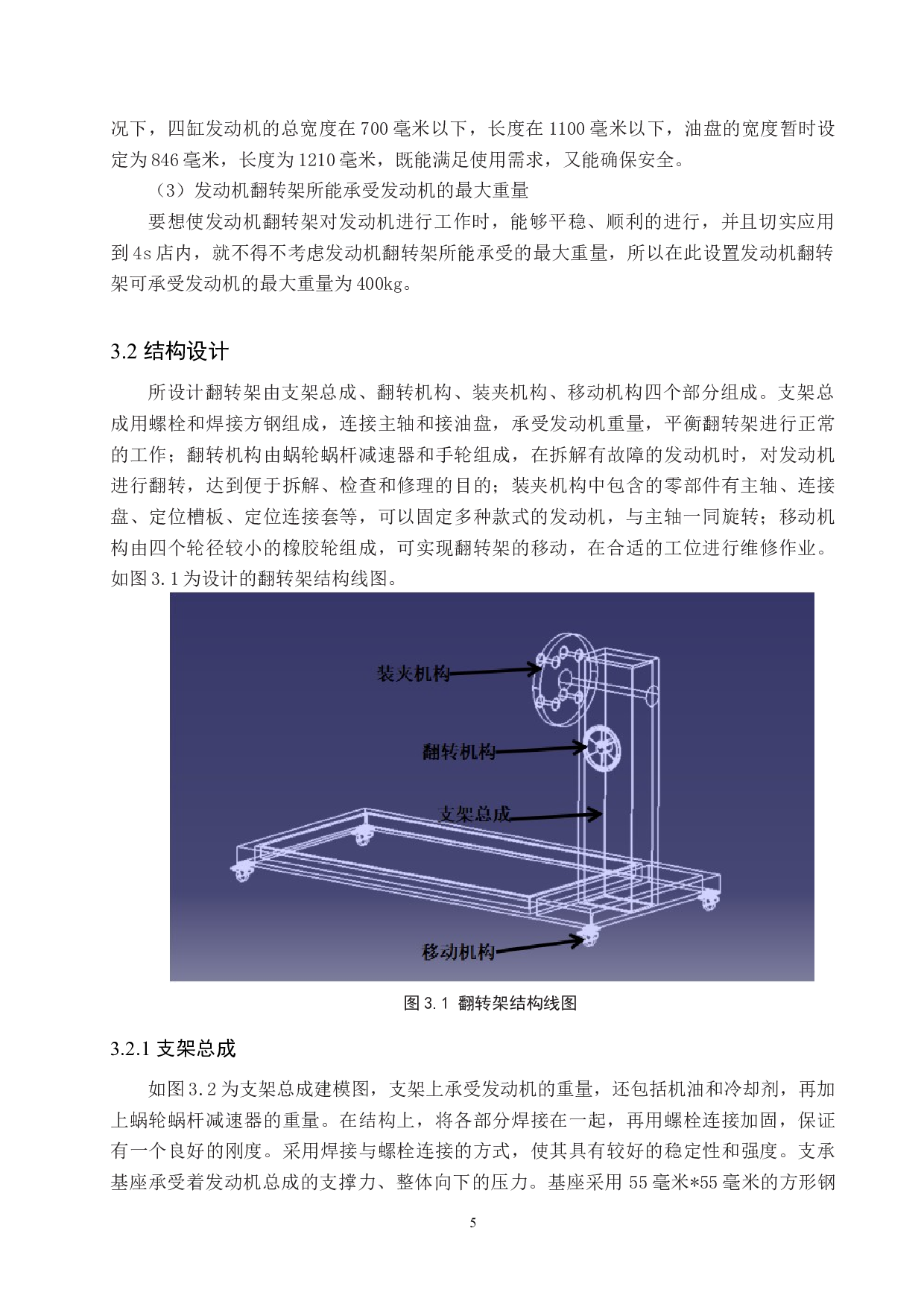 汽车发动机翻转架设计与仿真-7580字.docx 第8页