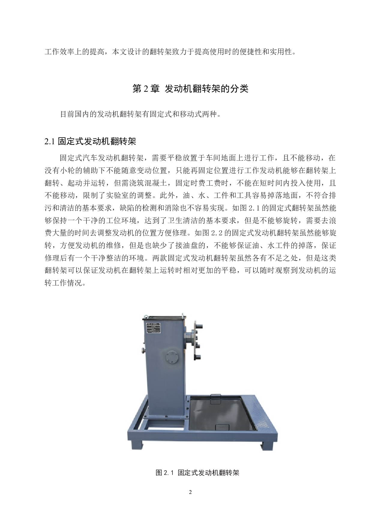 汽车发动机翻转架设计与仿真-7580字.docx 第5页