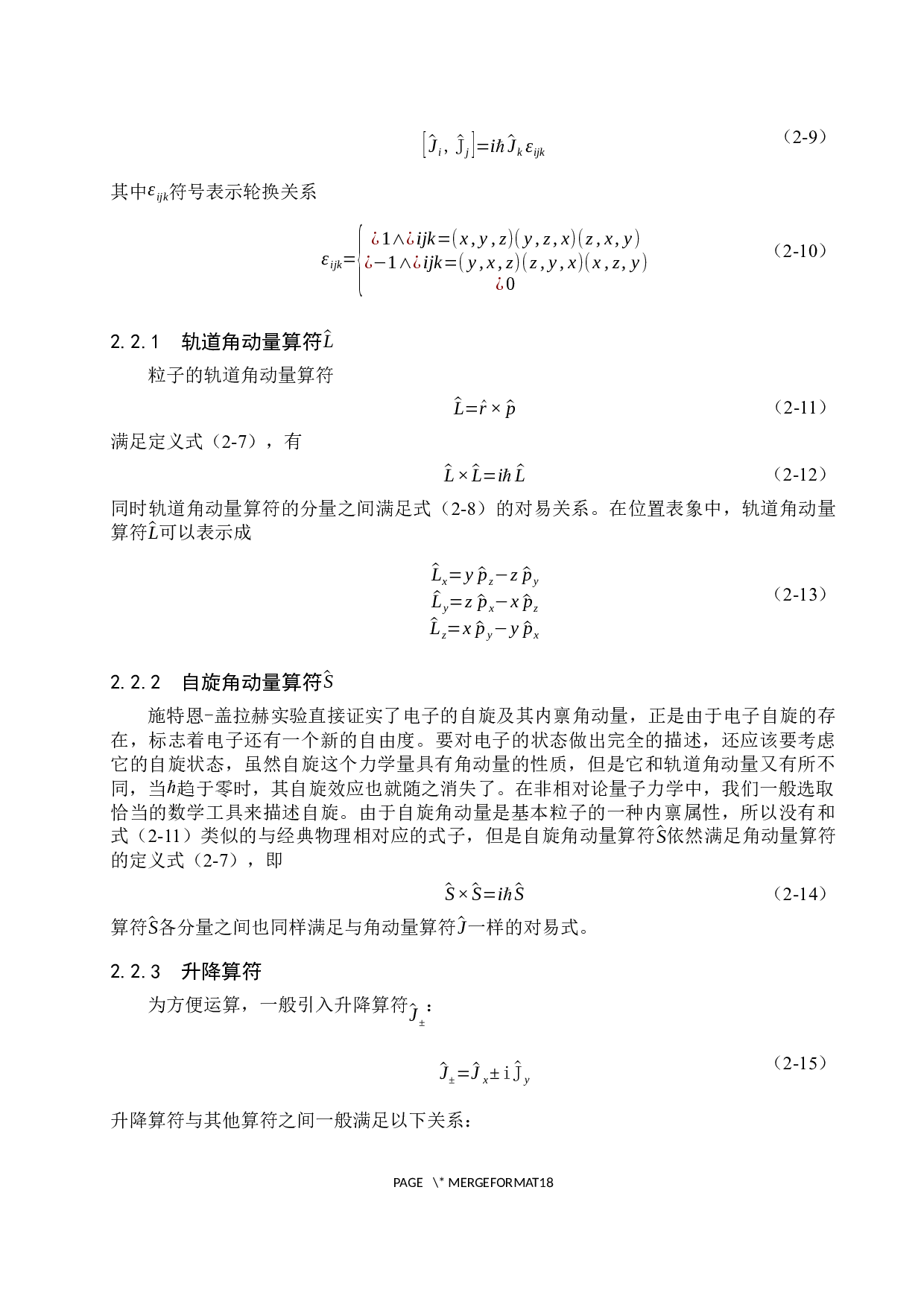 量子力学中的角动量表象及其应用-7809字.docx 第6页