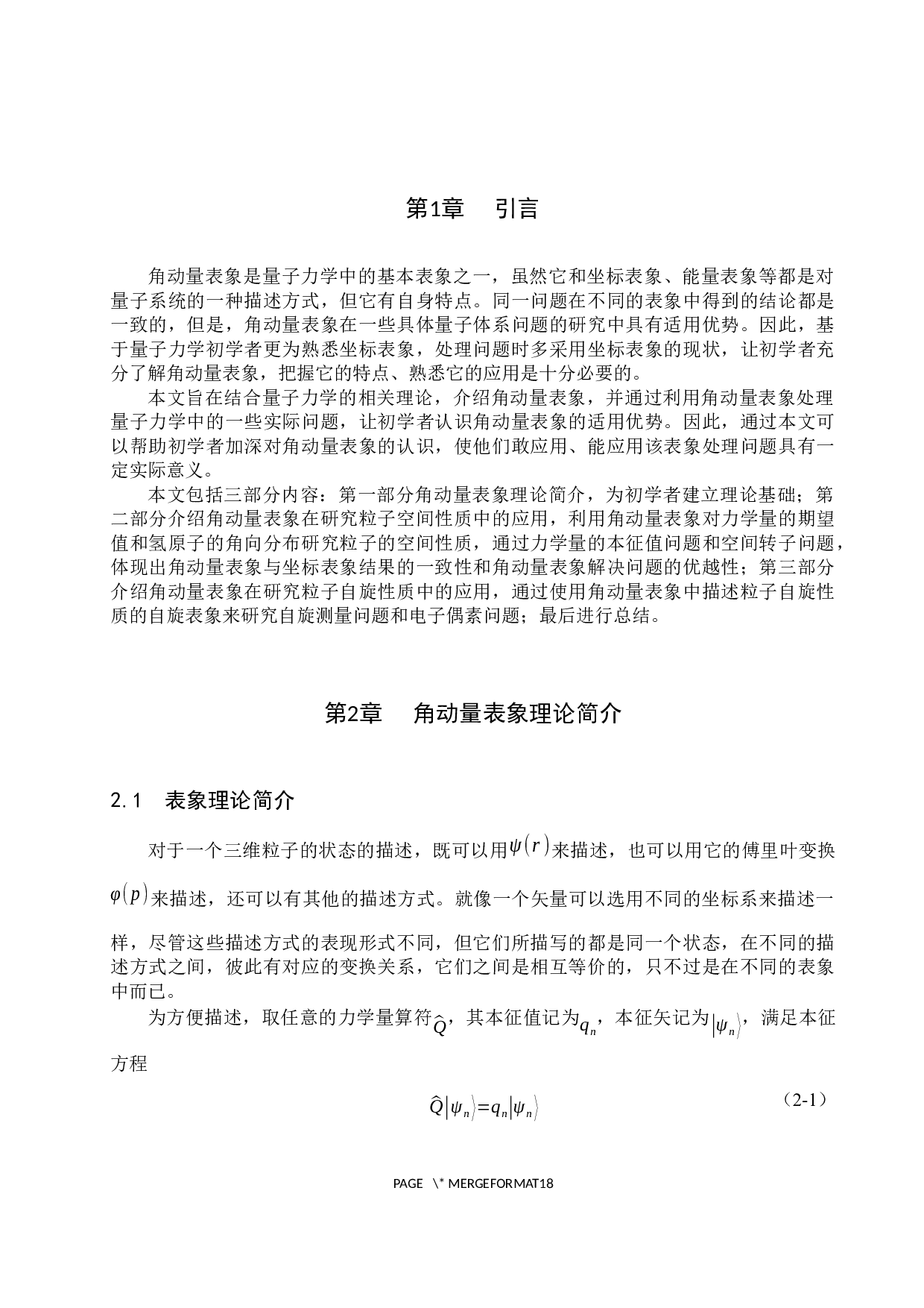 量子力学中的角动量表象及其应用-7809字.docx 第4页