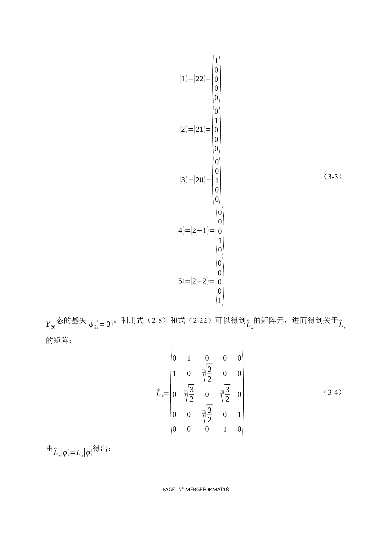 量子力学中的角动量表象及其应用-7809字.docx 第10页