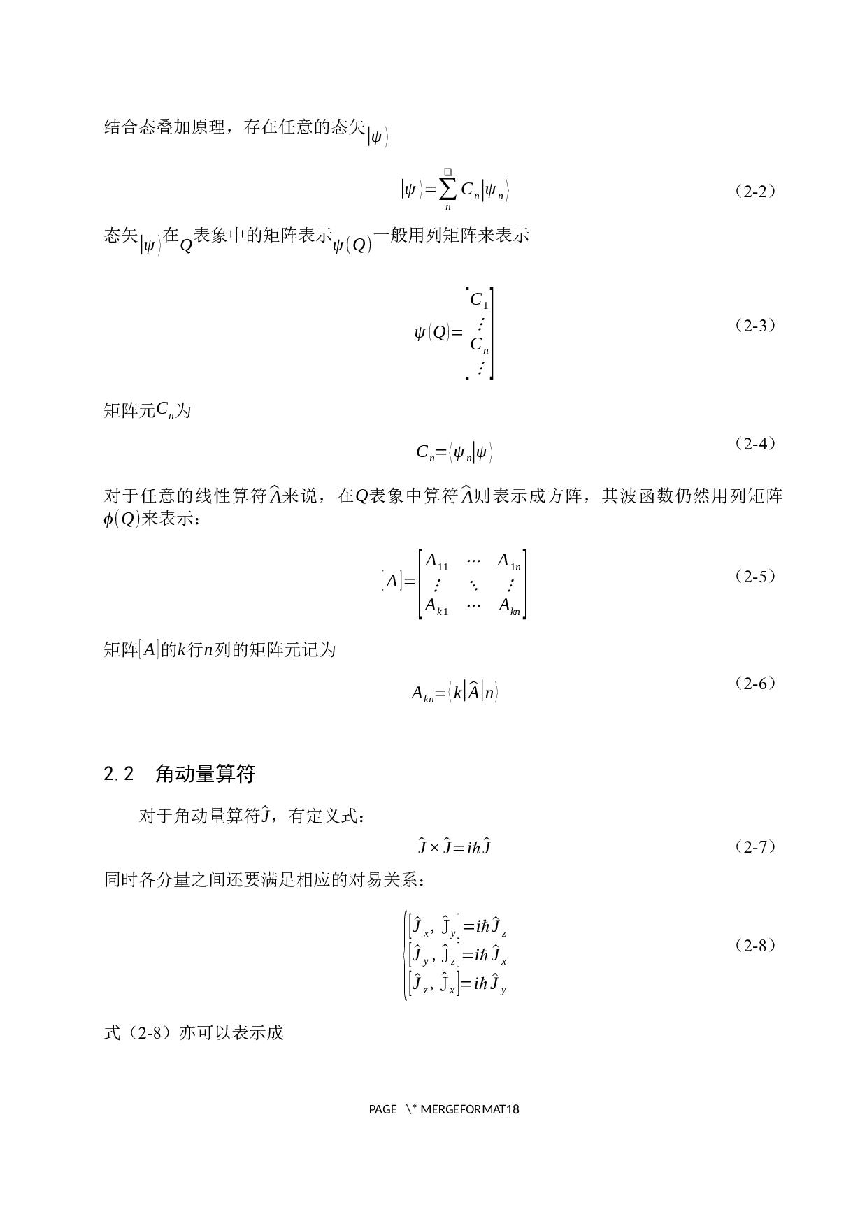 量子力学中的角动量表象及其应用-7809字.docx 第5页