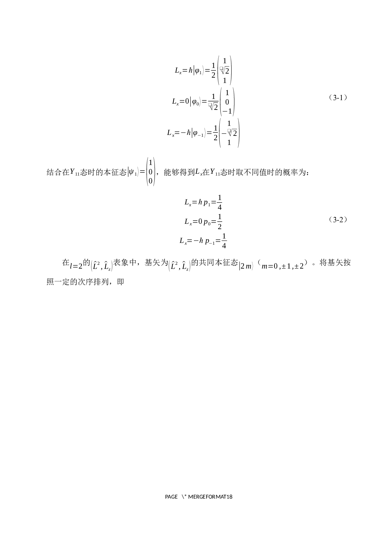量子力学中的角动量表象及其应用-7809字.docx 第9页