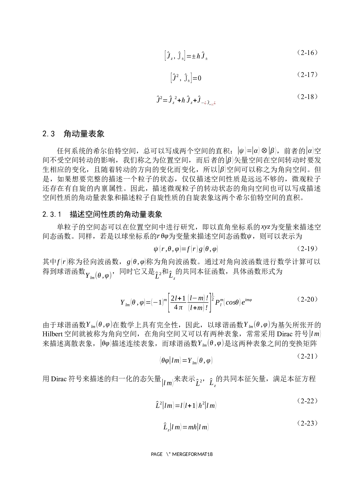 量子力学中的角动量表象及其应用-7809字.docx 第7页