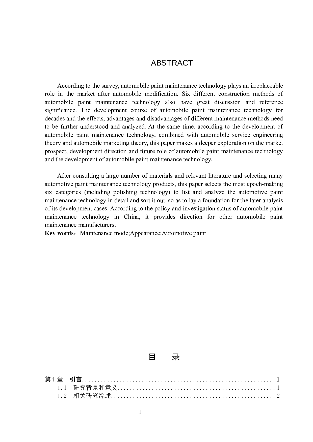 汽车漆面养护技术的分析与探索-9039字.docx 第2页