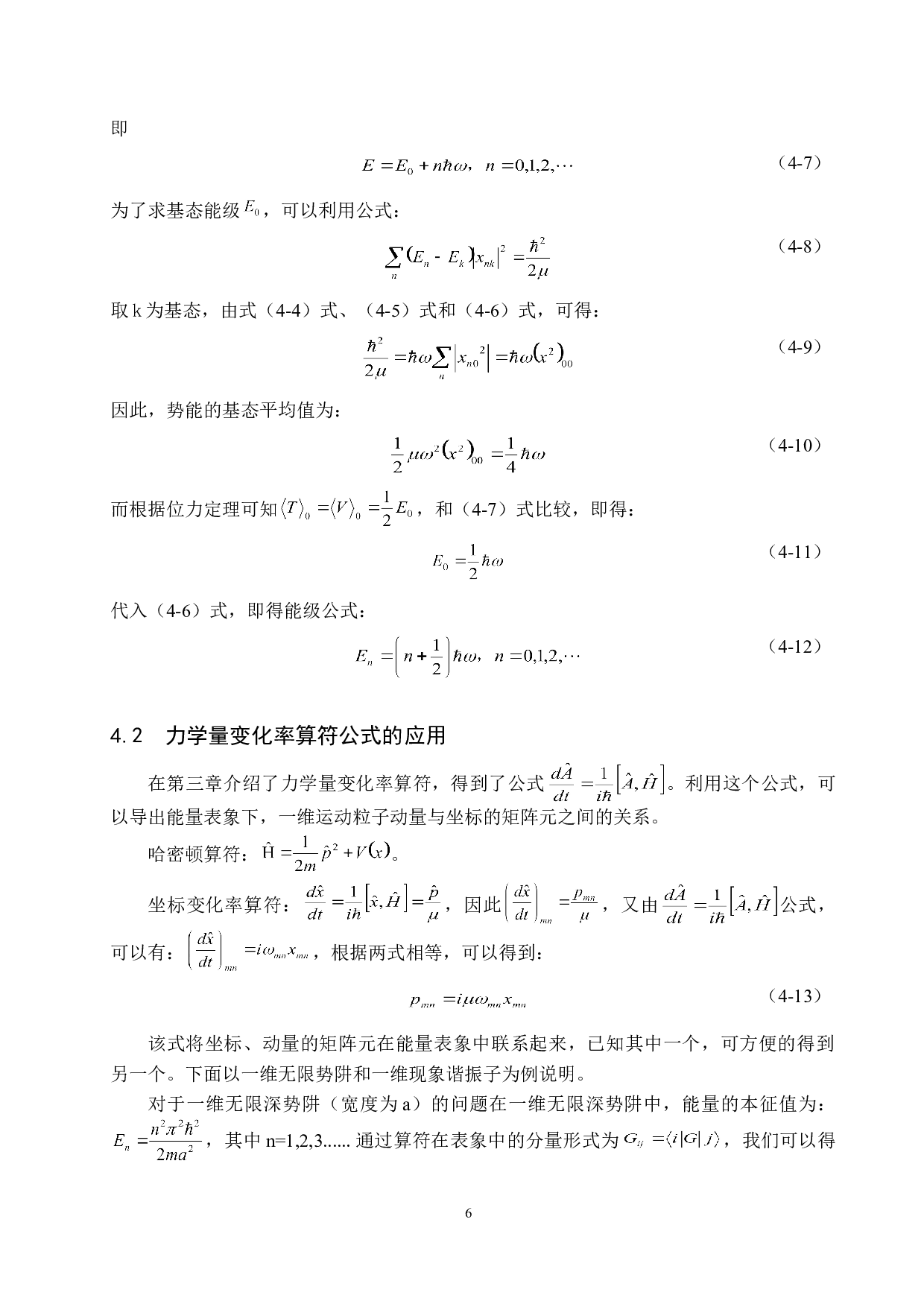 量子力学中的能量表象及其应用-5607字.doc 第9页
