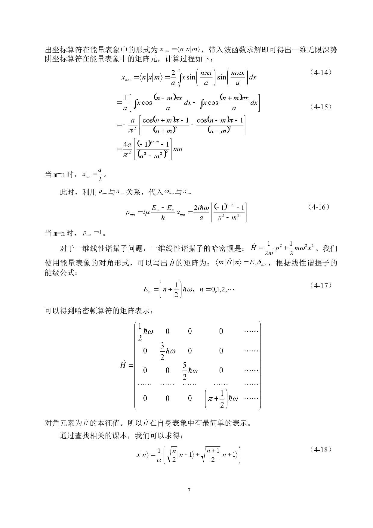 量子力学中的能量表象及其应用-5607字.doc 第10页