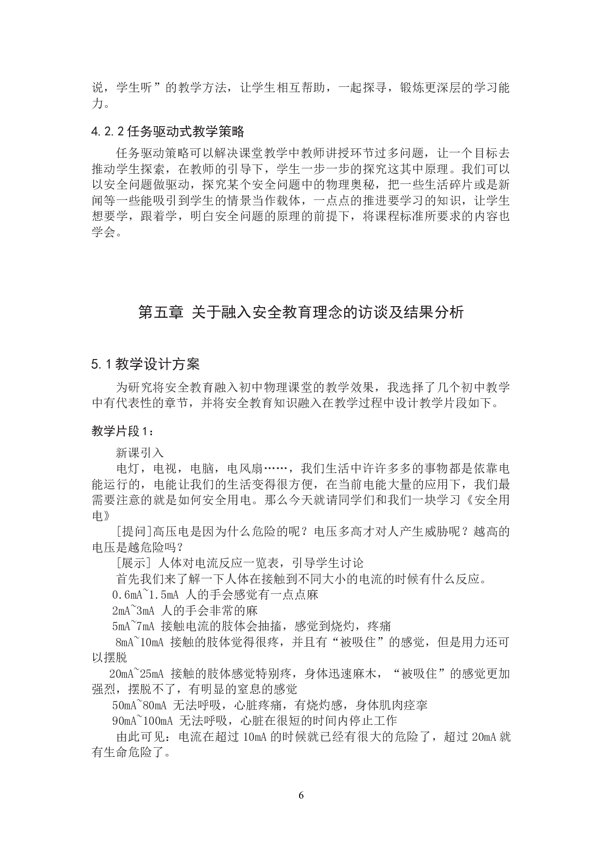 融入安全教育理念的初中物理教学策略研究-12476字.docx 第10页