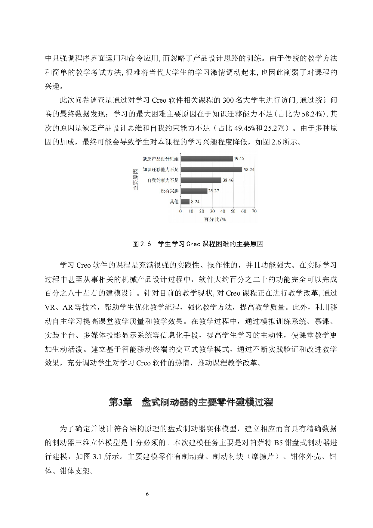 汽车服务工程《基于Creo的汽车盘式制动器三维建模及仿真》-9009字.docx 第10页
