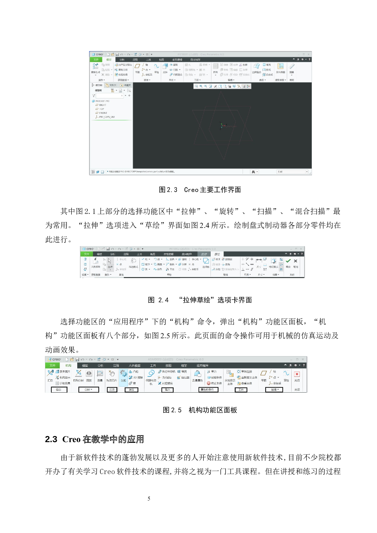 汽车服务工程《基于Creo的汽车盘式制动器三维建模及仿真》-9009字.docx 第9页