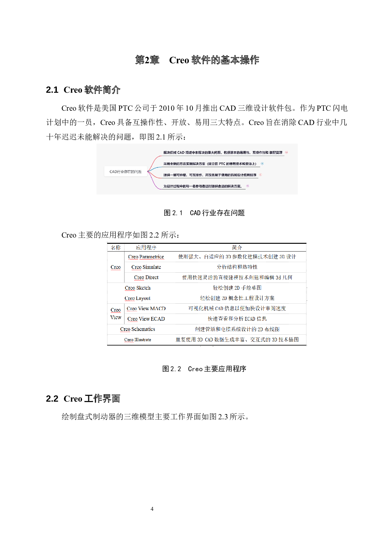 汽车服务工程《基于Creo的汽车盘式制动器三维建模及仿真》-9009字.docx 第8页