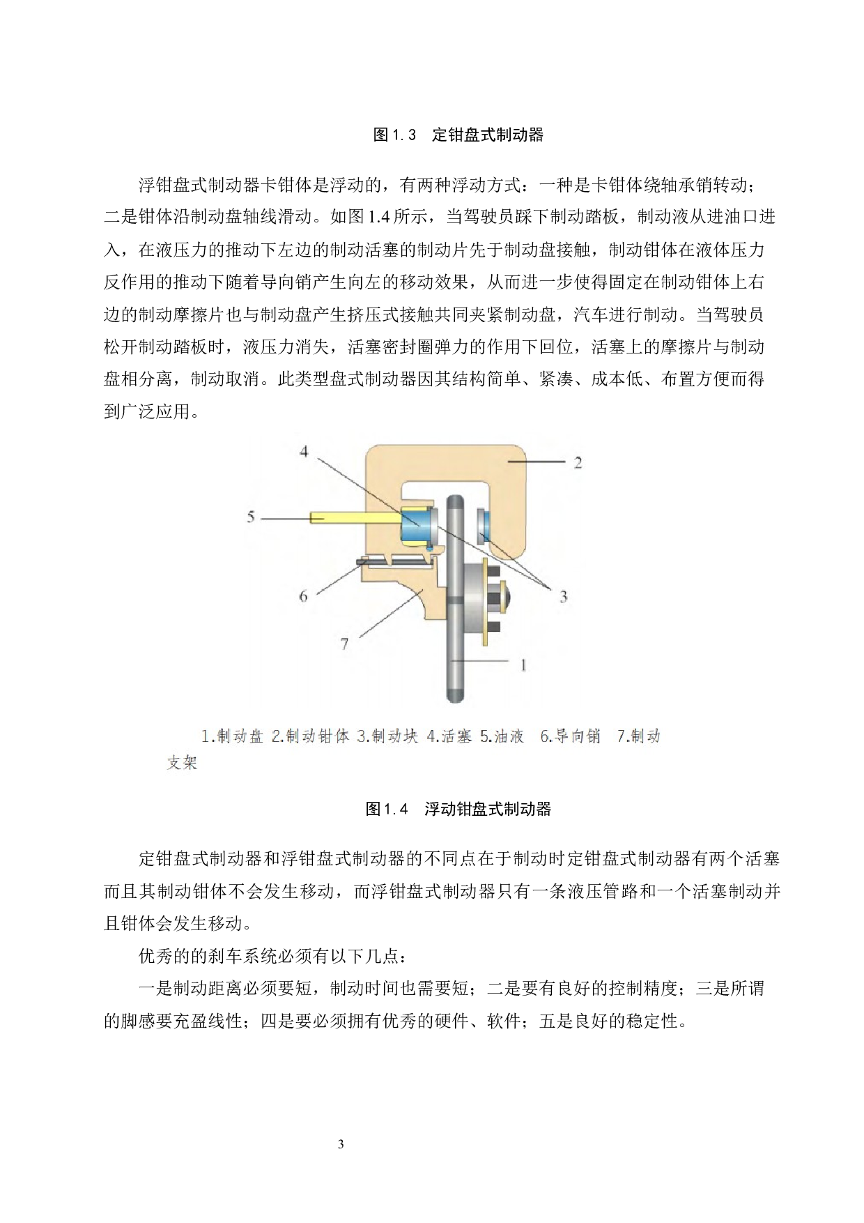 汽车服务工程《基于Creo的汽车盘式制动器三维建模及仿真》-9009字.docx 第7页