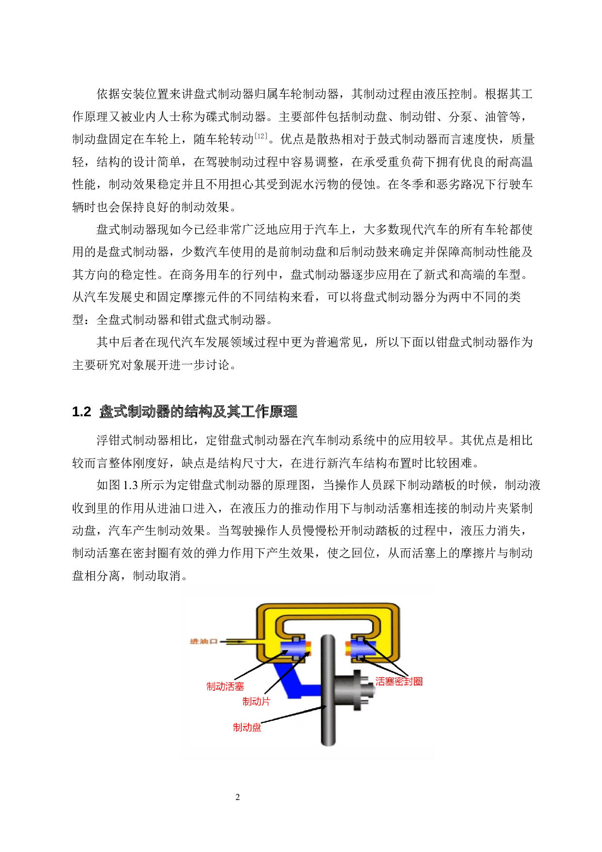 汽车服务工程《基于Creo的汽车盘式制动器三维建模及仿真》-9009字.docx 第6页