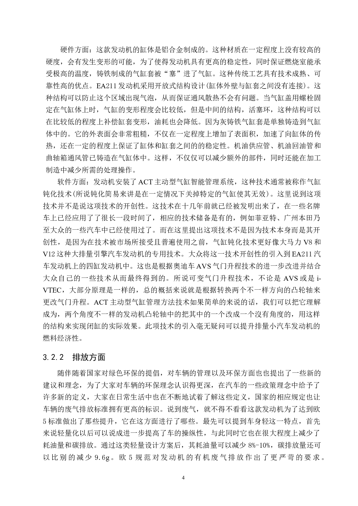 大众EA211发动机优劣分析-8043字.doc 第7页