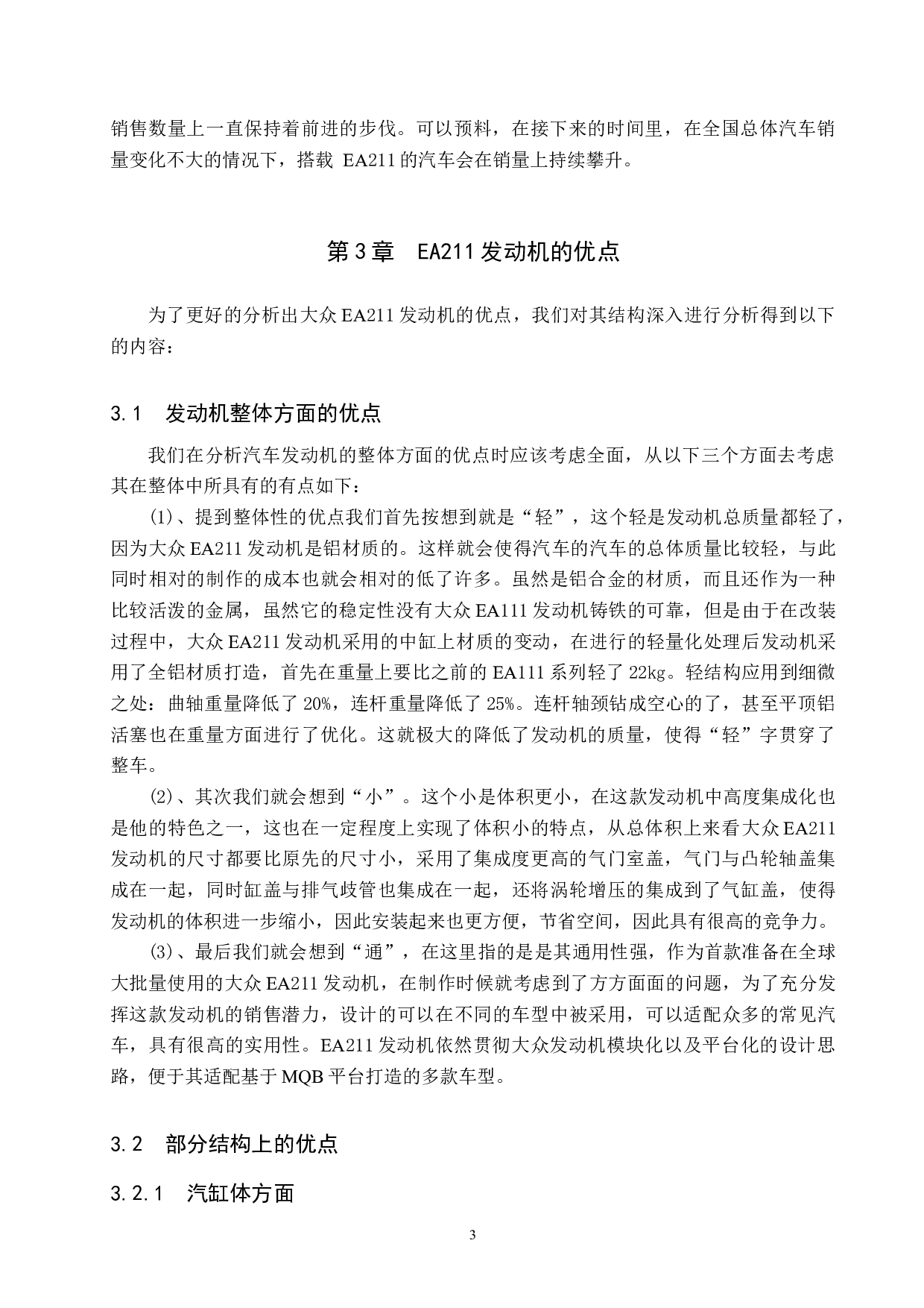 大众EA211发动机优劣分析-8043字.doc 第6页