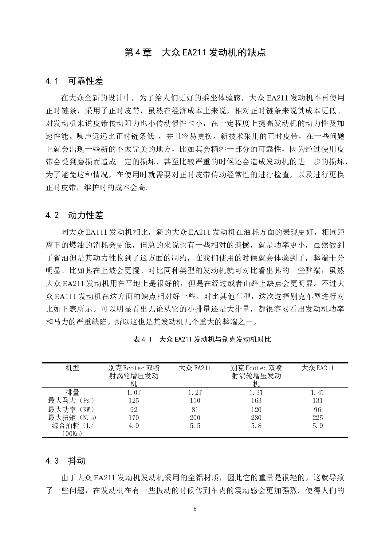 大众EA211发动机优劣分析-8043字.doc 第9页