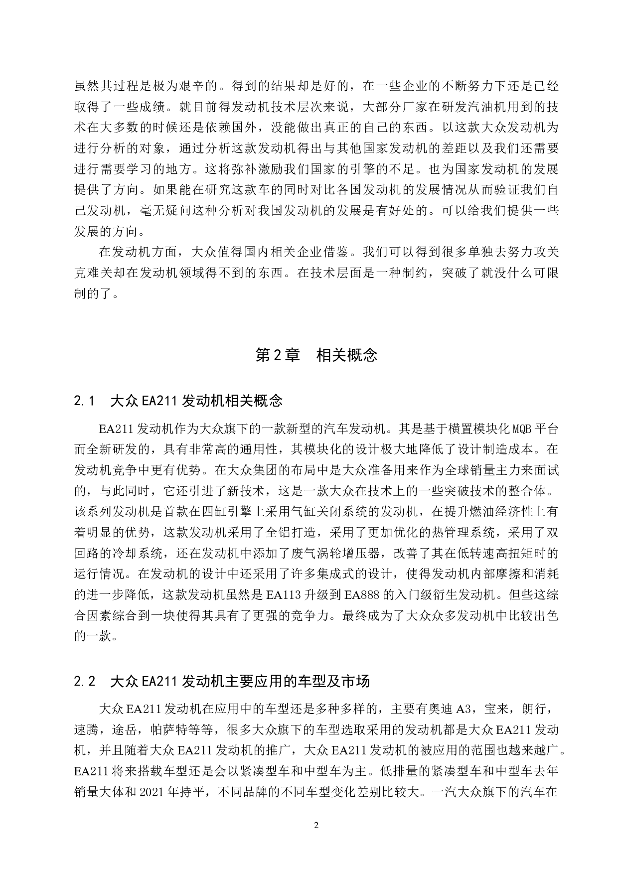 大众EA211发动机优劣分析-8043字.doc 第5页