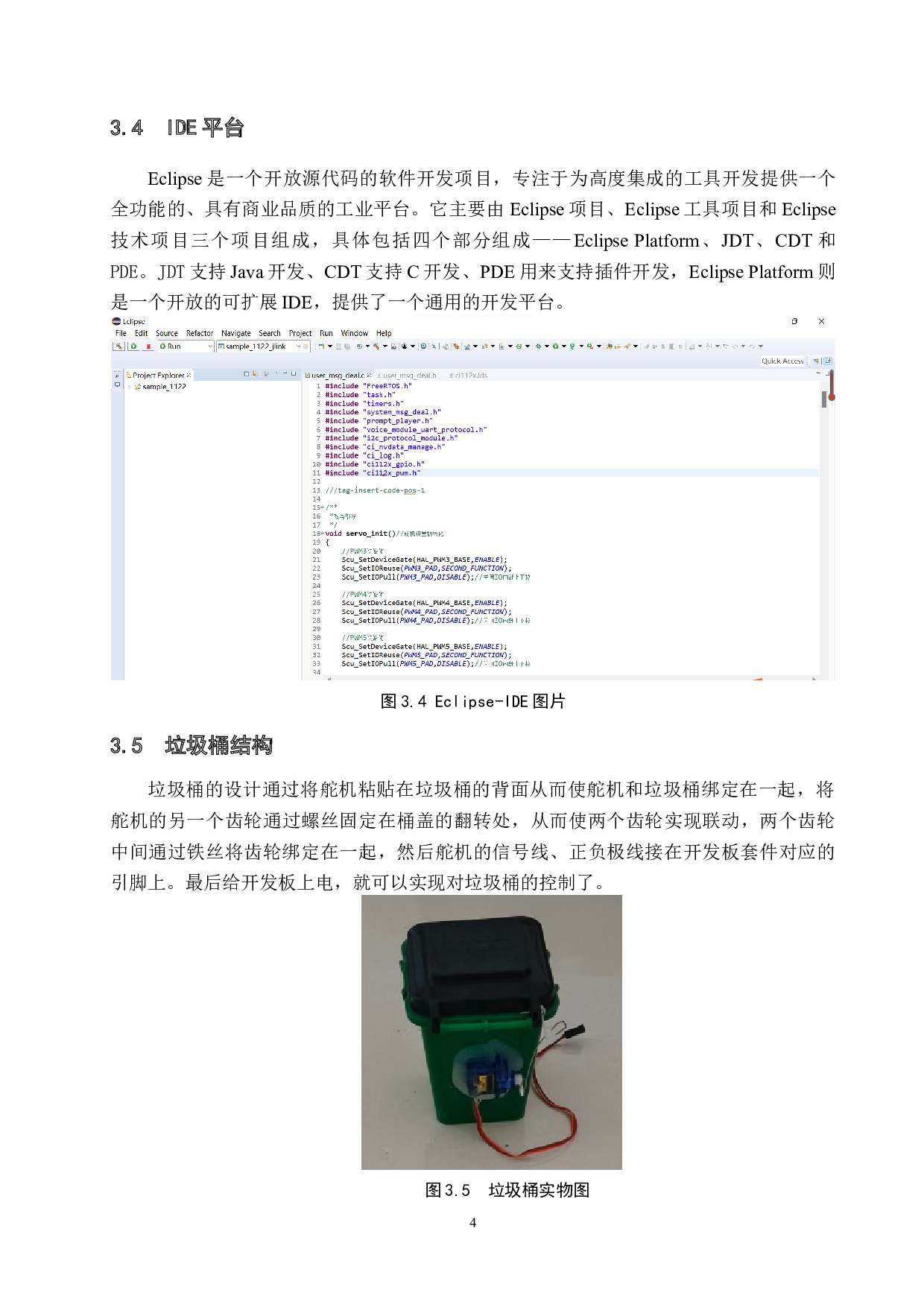 离线语音垃圾桶的设计与制作-8731字.docx 第8页