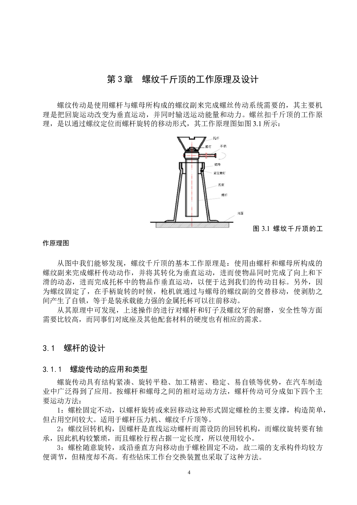 汽车服务工程专业_螺纹式汽车千斤顶设计-8719字.docx 第7页