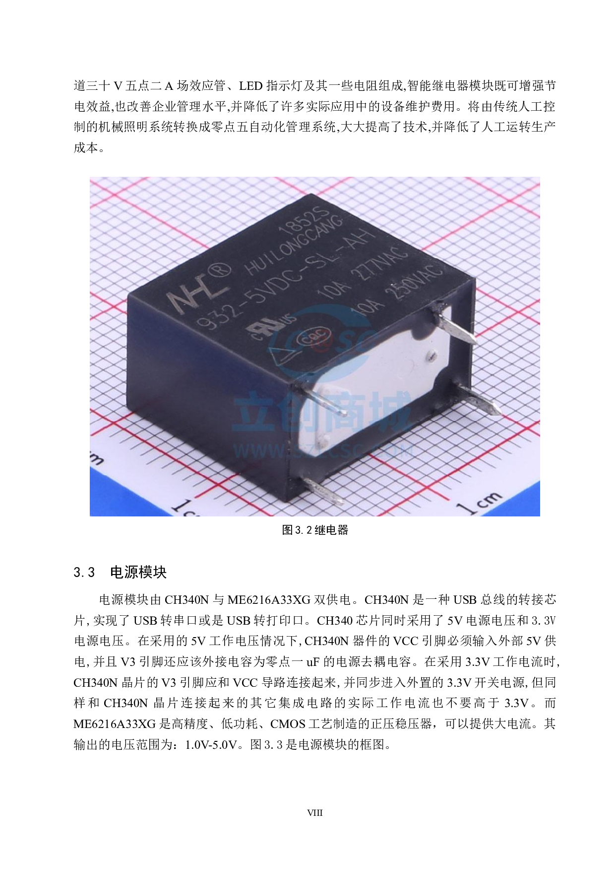 离线语音控制台灯的设计与制作-7614字.docx 第8页