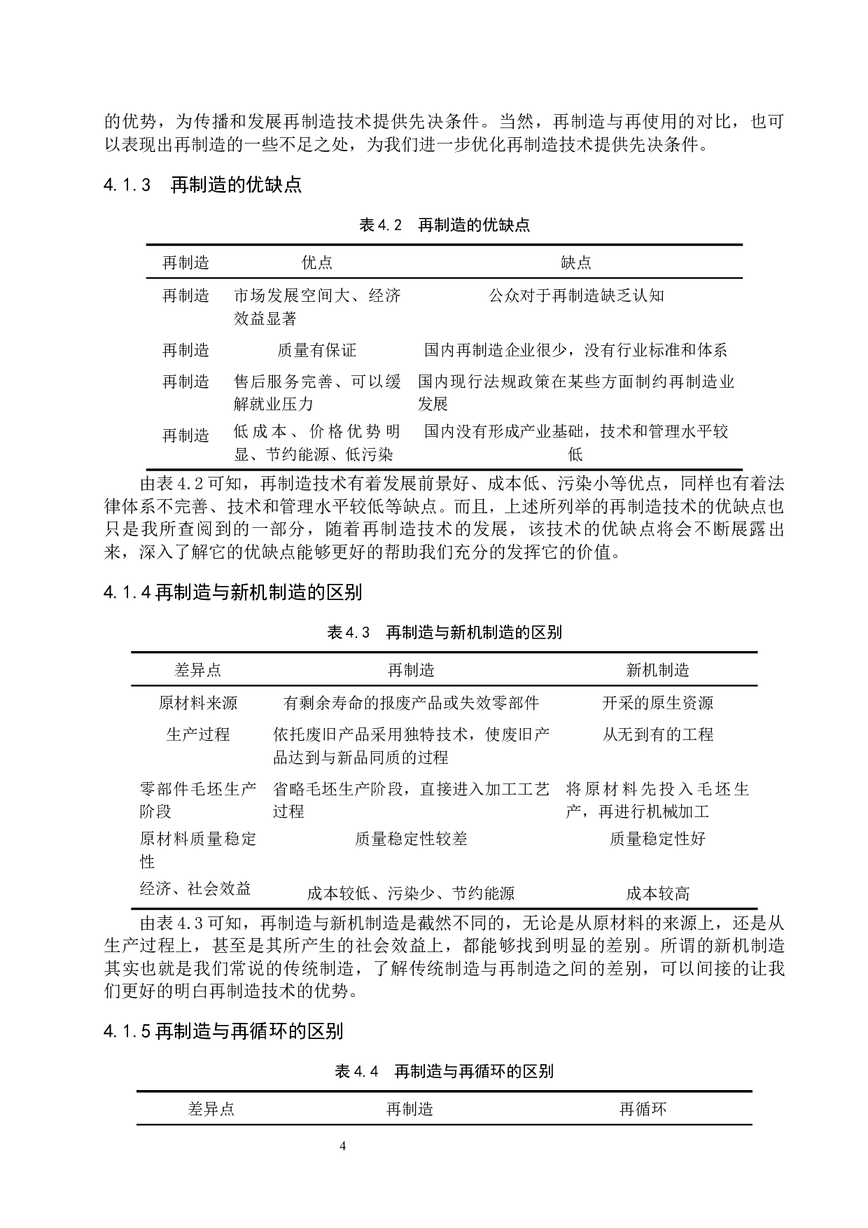 发动机再制造技术现状与发展前景调研分析-8618字.docx 第7页