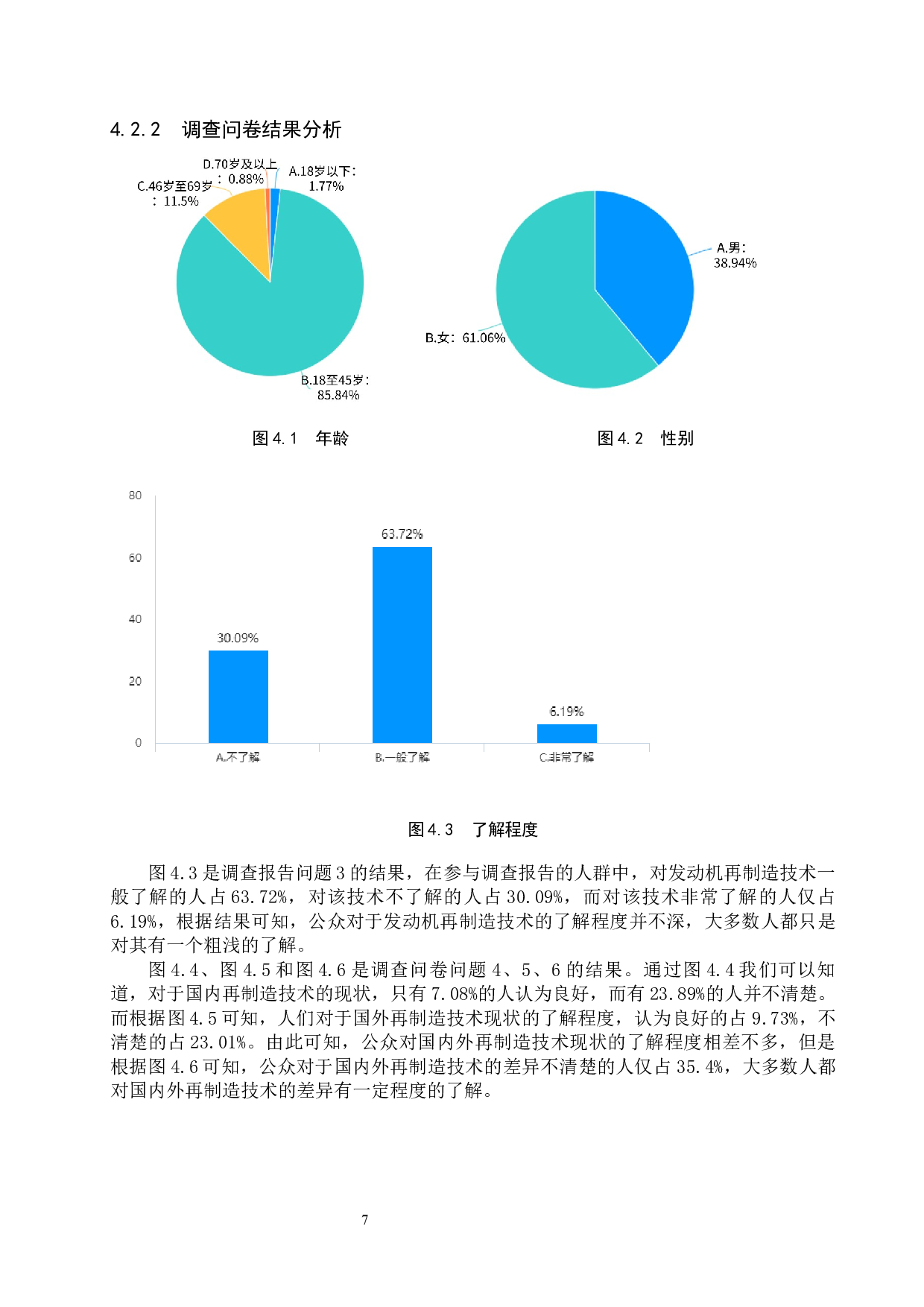 发动机再制造技术现状与发展前景调研分析-8618字.docx 第10页