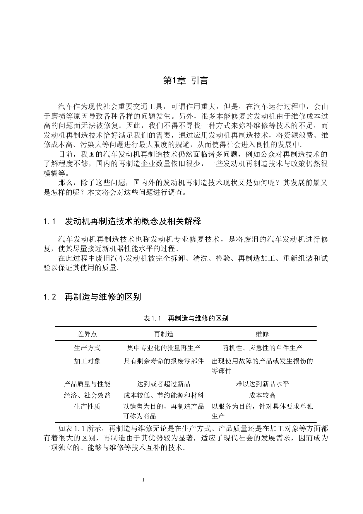 发动机再制造技术现状与发展前景调研分析-8618字.docx 第4页