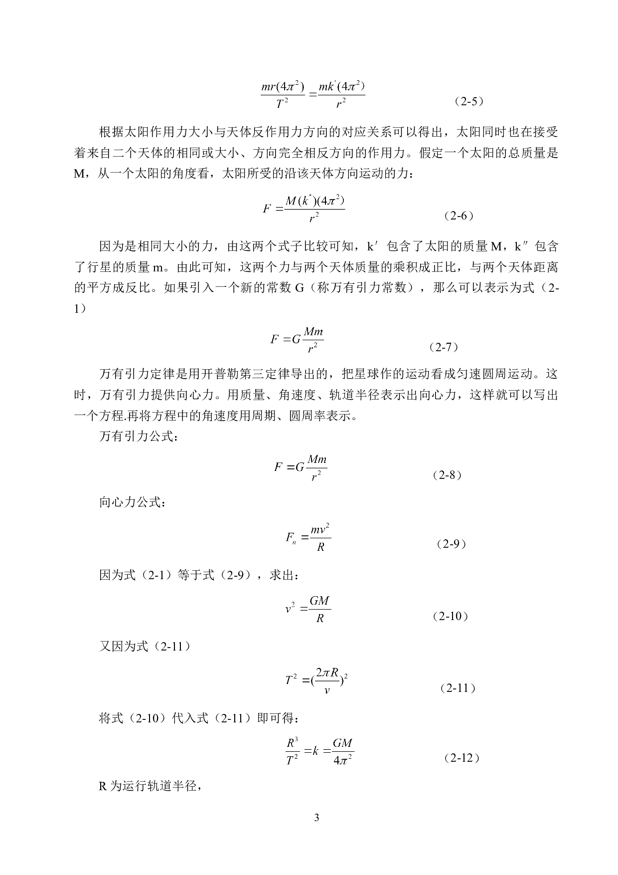 利用MATLAB软件的天体可视化研究-9495字.doc 第6页