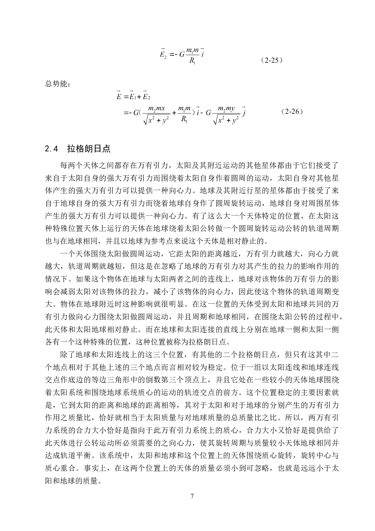 利用MATLAB软件的天体可视化研究-9495字.doc 第10页
