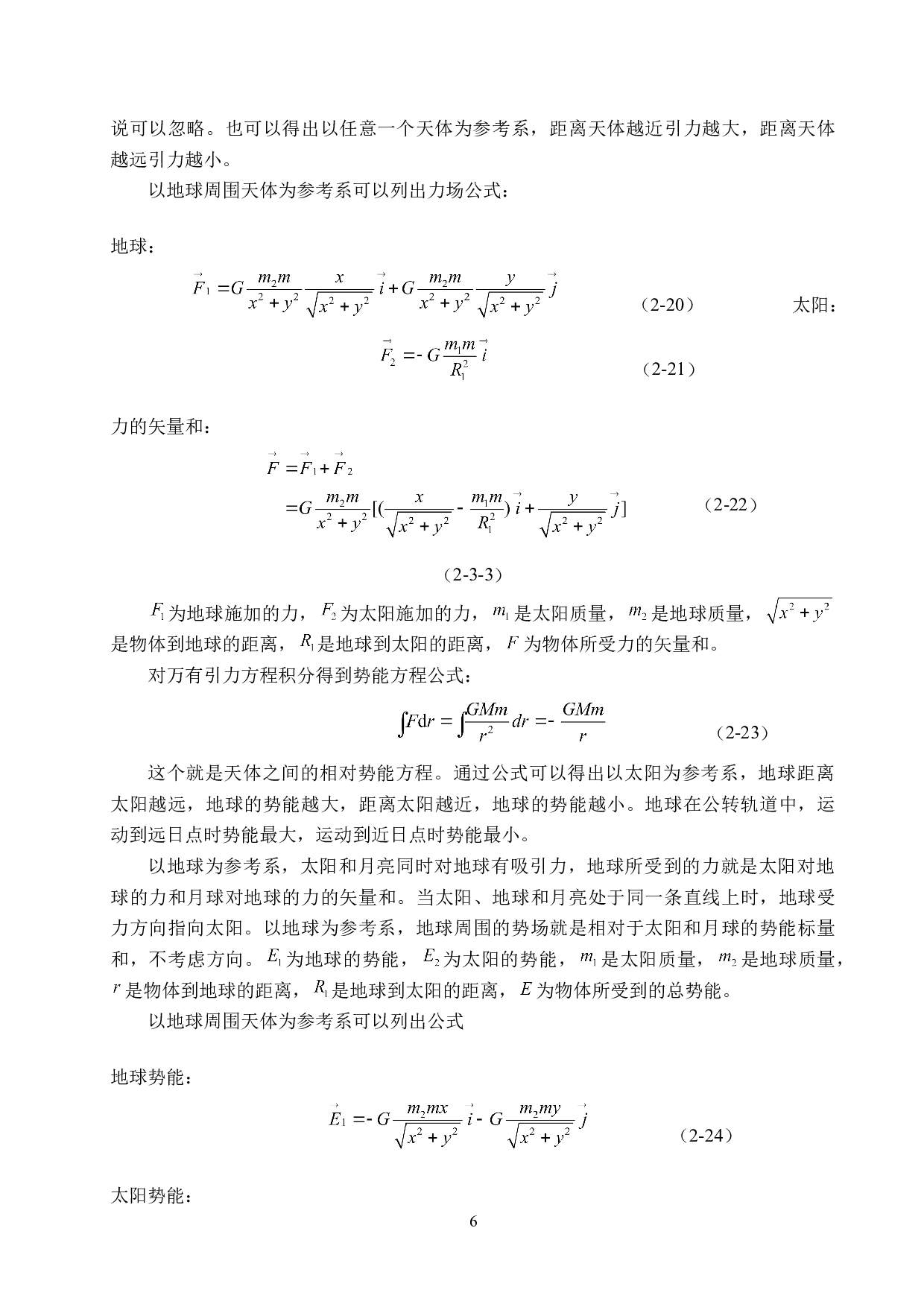 利用MATLAB软件的天体可视化研究-9495字.doc 第9页