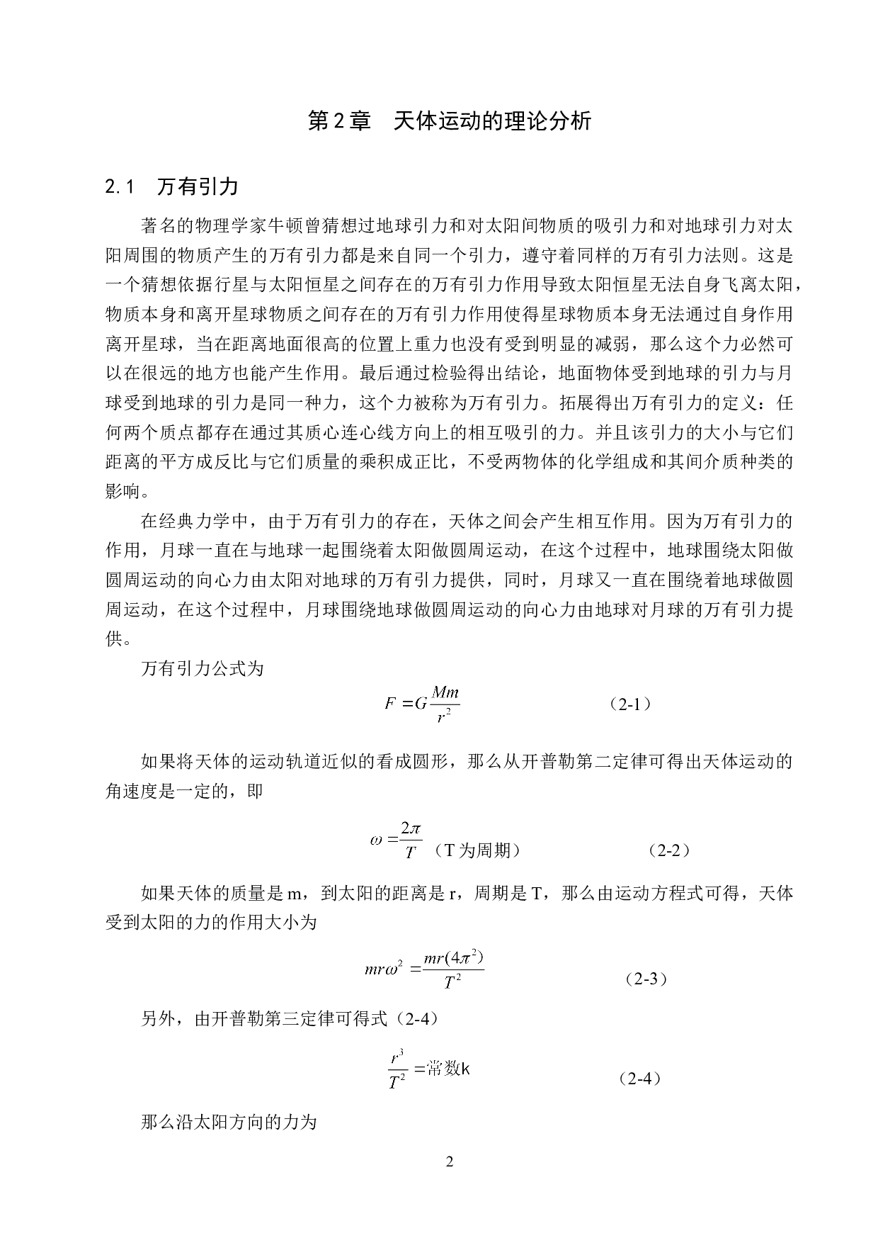 利用MATLAB软件的天体可视化研究-9495字.doc 第5页