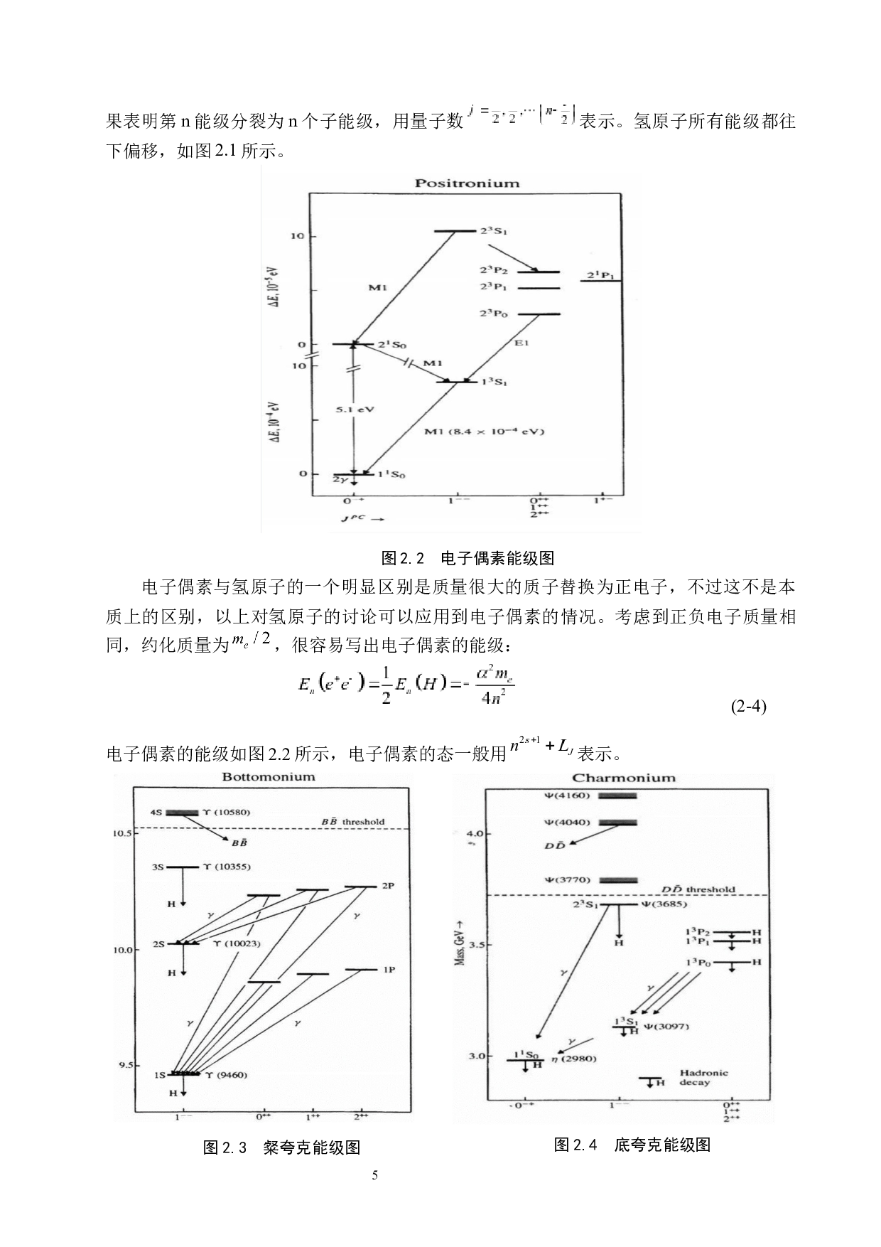 重夸克偶素生成模型的理论研究-8586字.docx 第8页