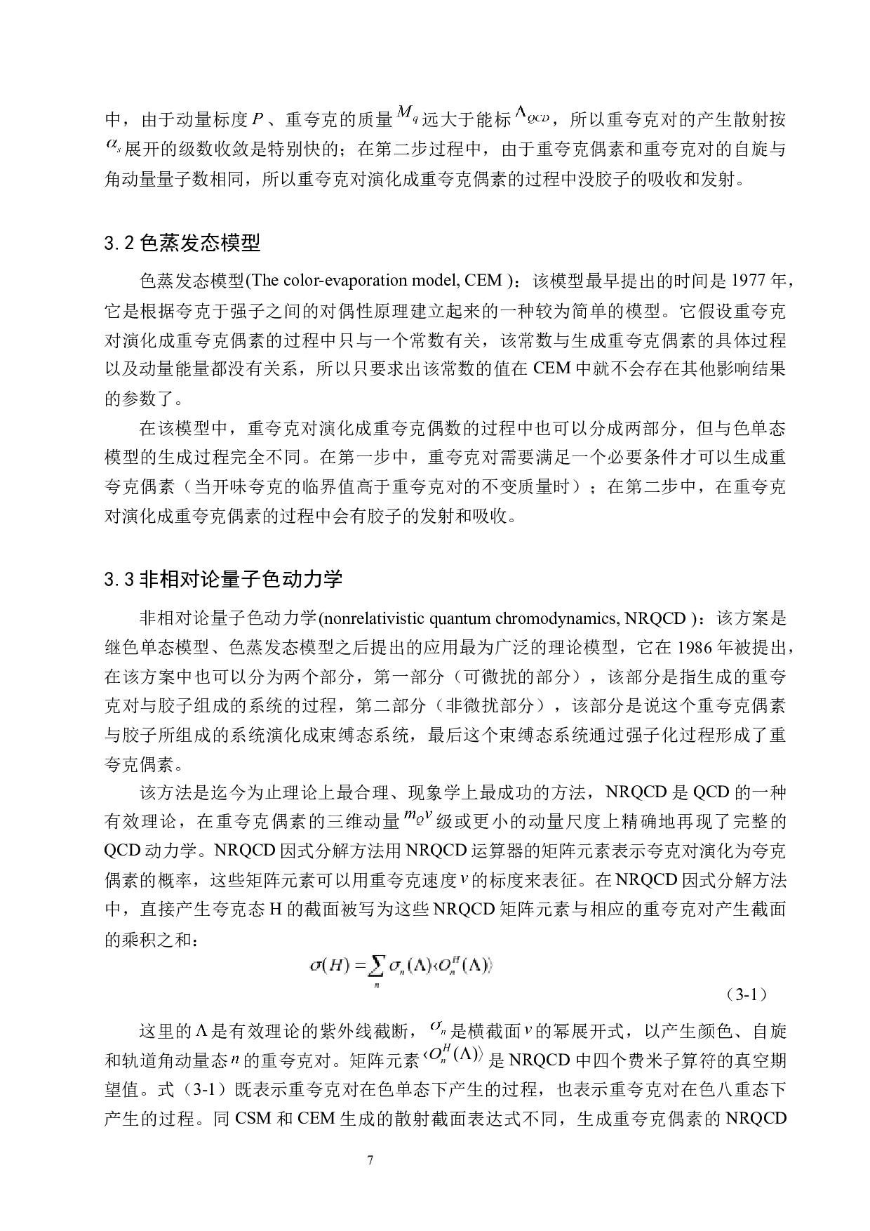 重夸克偶素生成模型的理论研究-8586字.docx 第10页