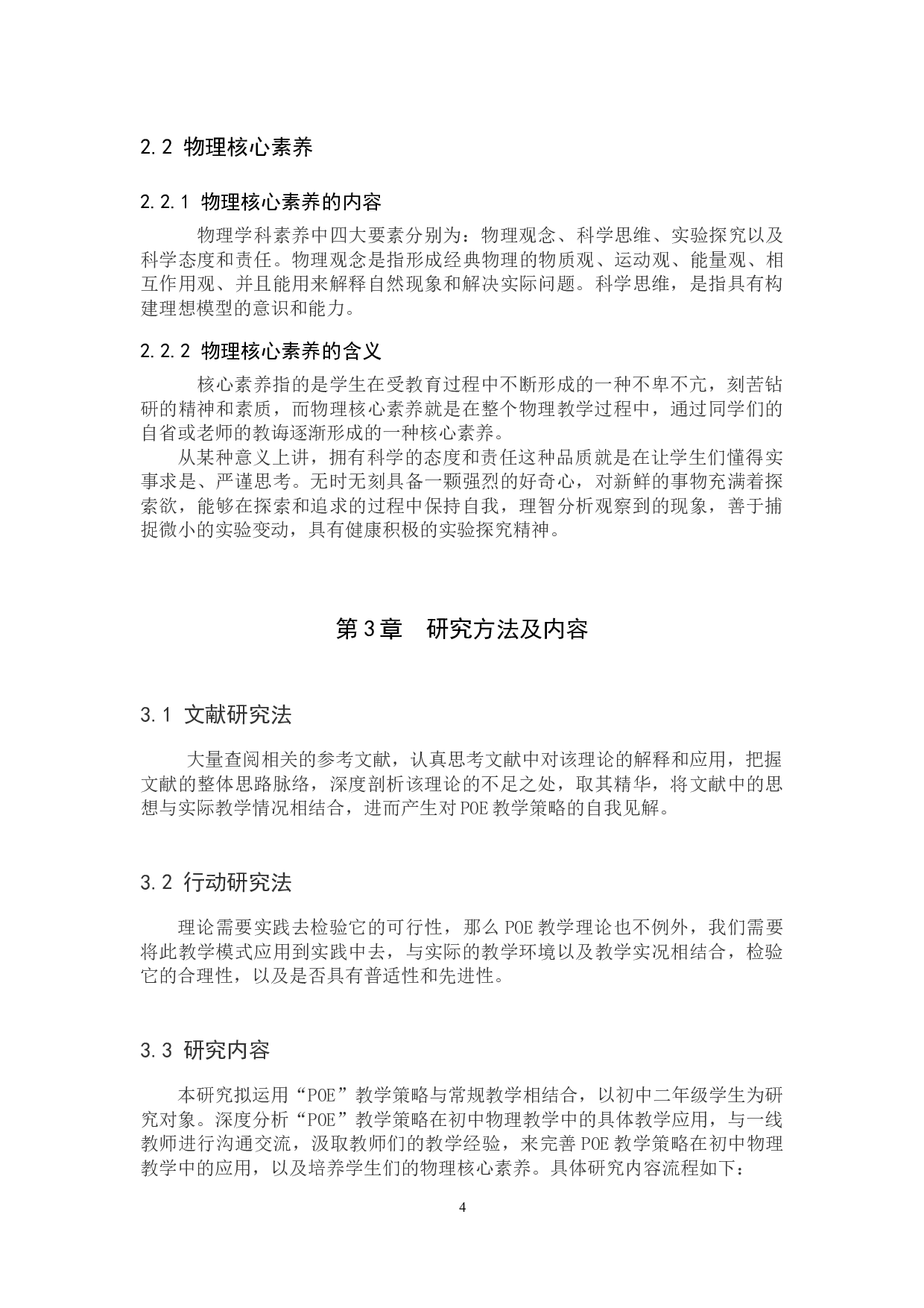 POE教学策略在初中物理教学中的应用-11895字.docx 第8页