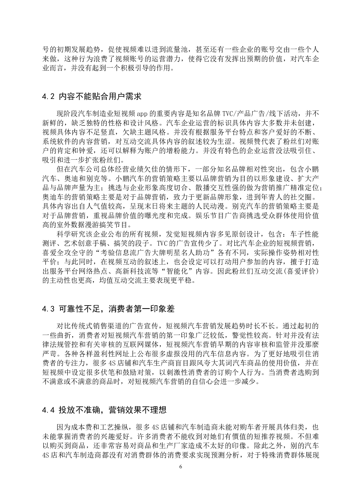 短视频对消费者购车意愿的影响探究-12513字.docx 第9页