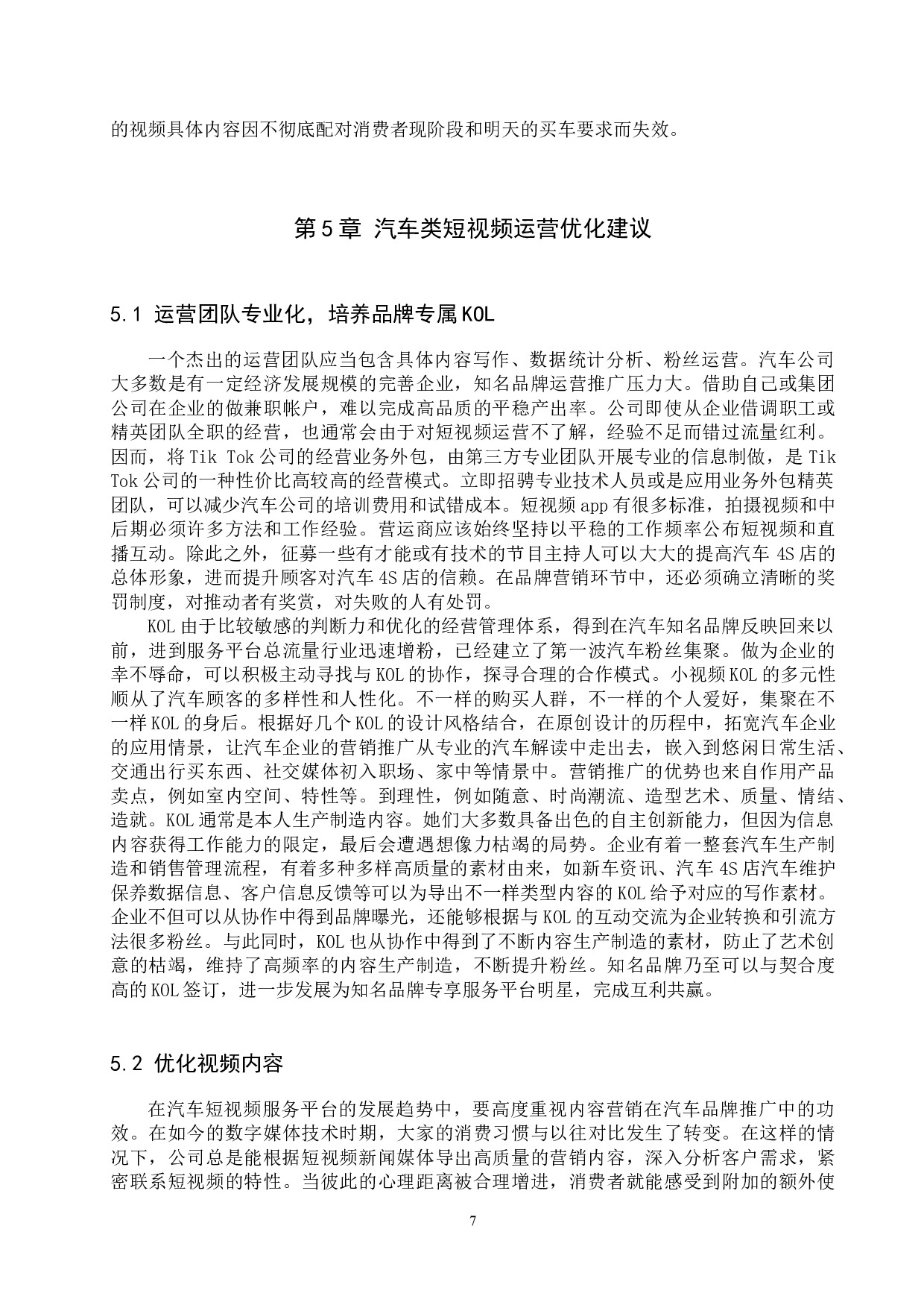 短视频对消费者购车意愿的影响探究-12513字.docx 第10页