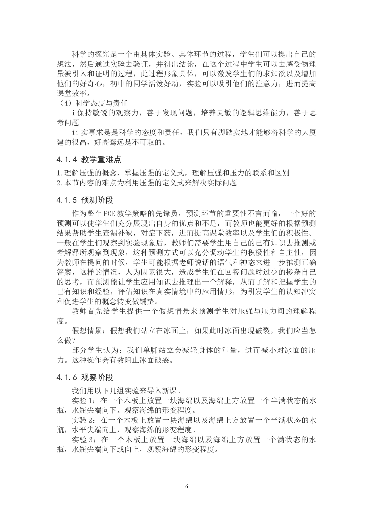 POE教学策略在初中物理教学中的应用-11895字.docx 第10页
